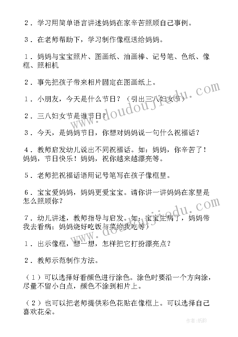 最新三八妇女节活动方案幼儿园(大全9篇)