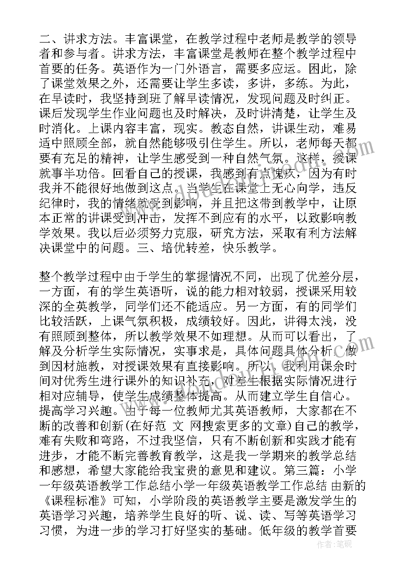 一年级英语教师述职报告(优质5篇)