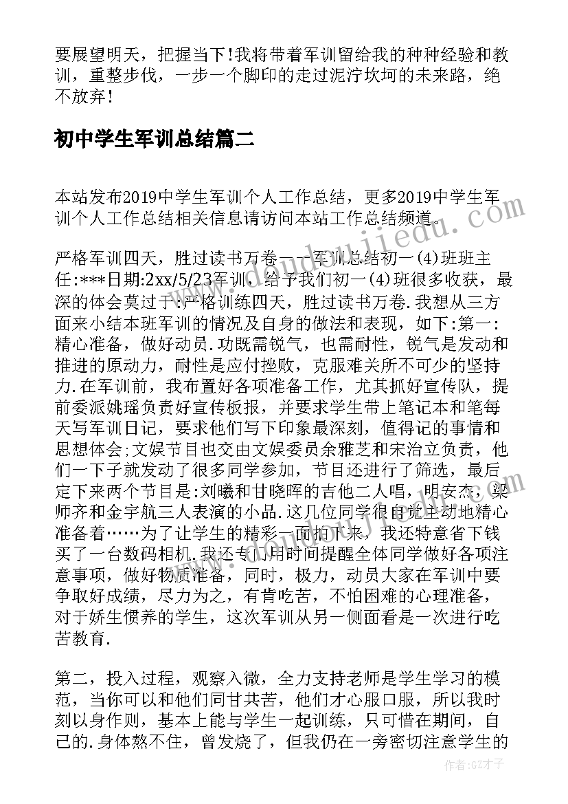 最新初中学生军训总结 初中个人军训总结(优秀9篇)