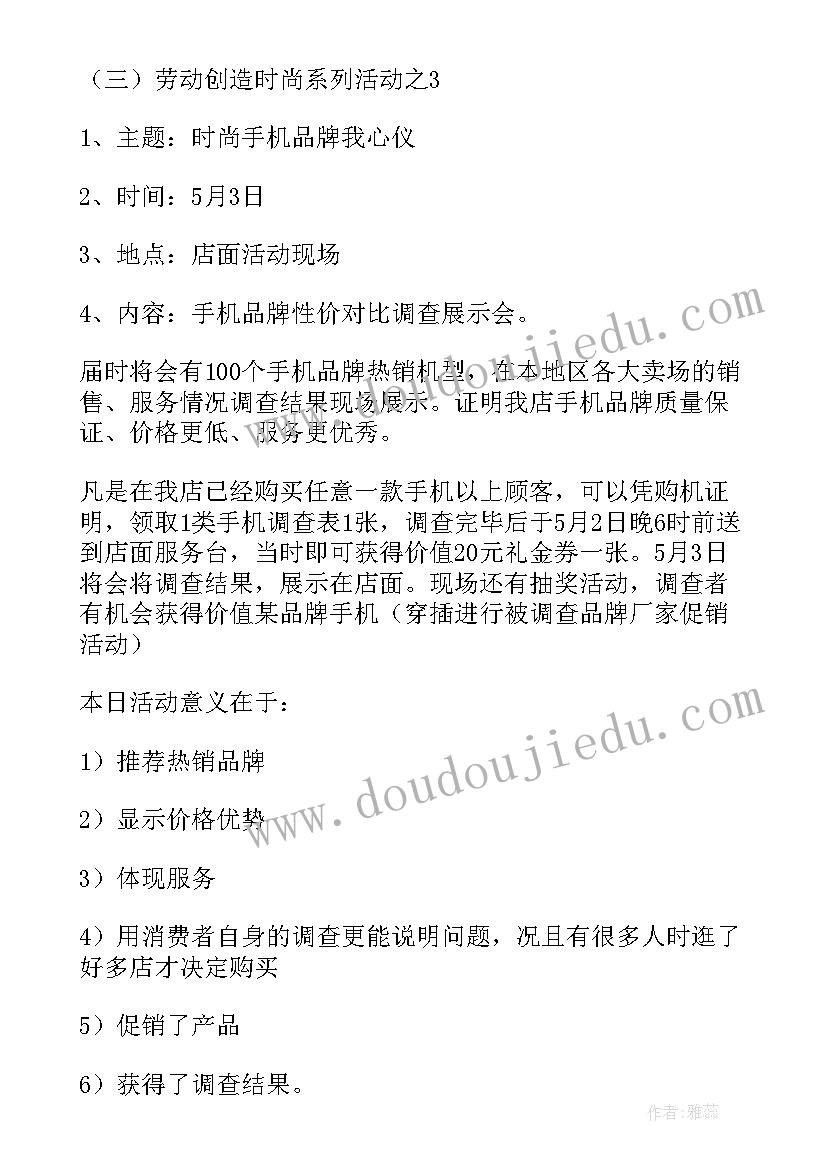 最新手机促销策划书活动 国庆手机促销活动策划书(优秀8篇)