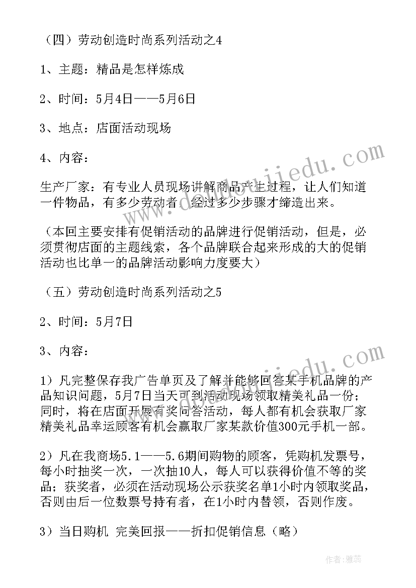 最新手机促销策划书活动 国庆手机促销活动策划书(优秀8篇)