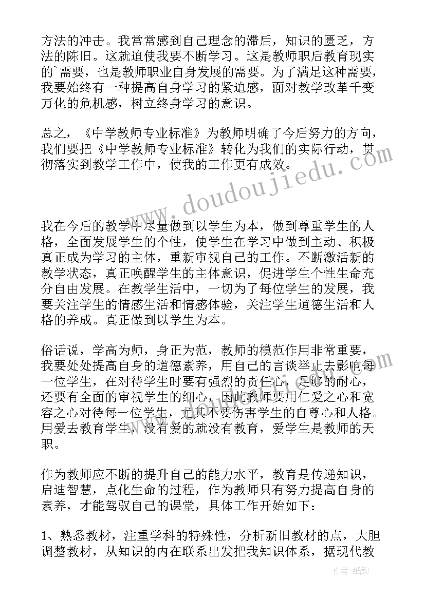 2023年教师专业化标准心得体会(优秀11篇)