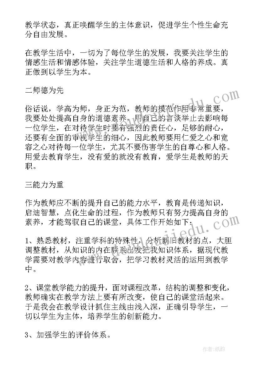 2023年教师专业化标准心得体会(优秀11篇)