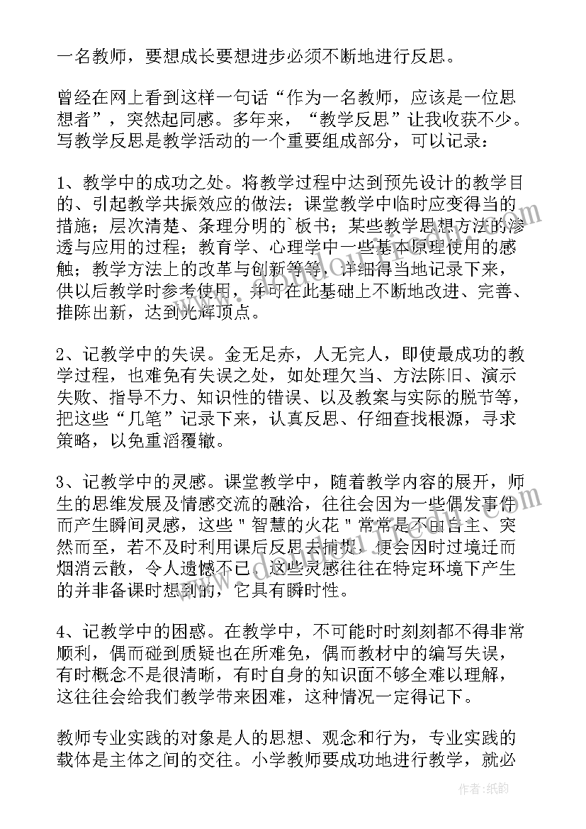 2023年教师专业化标准心得体会(优秀11篇)