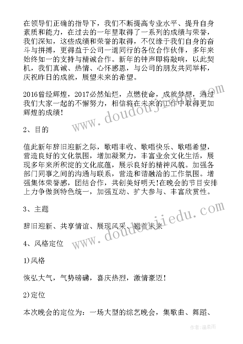 周年庆典晚会 精彩新年活动晚会策划的方案(大全8篇)