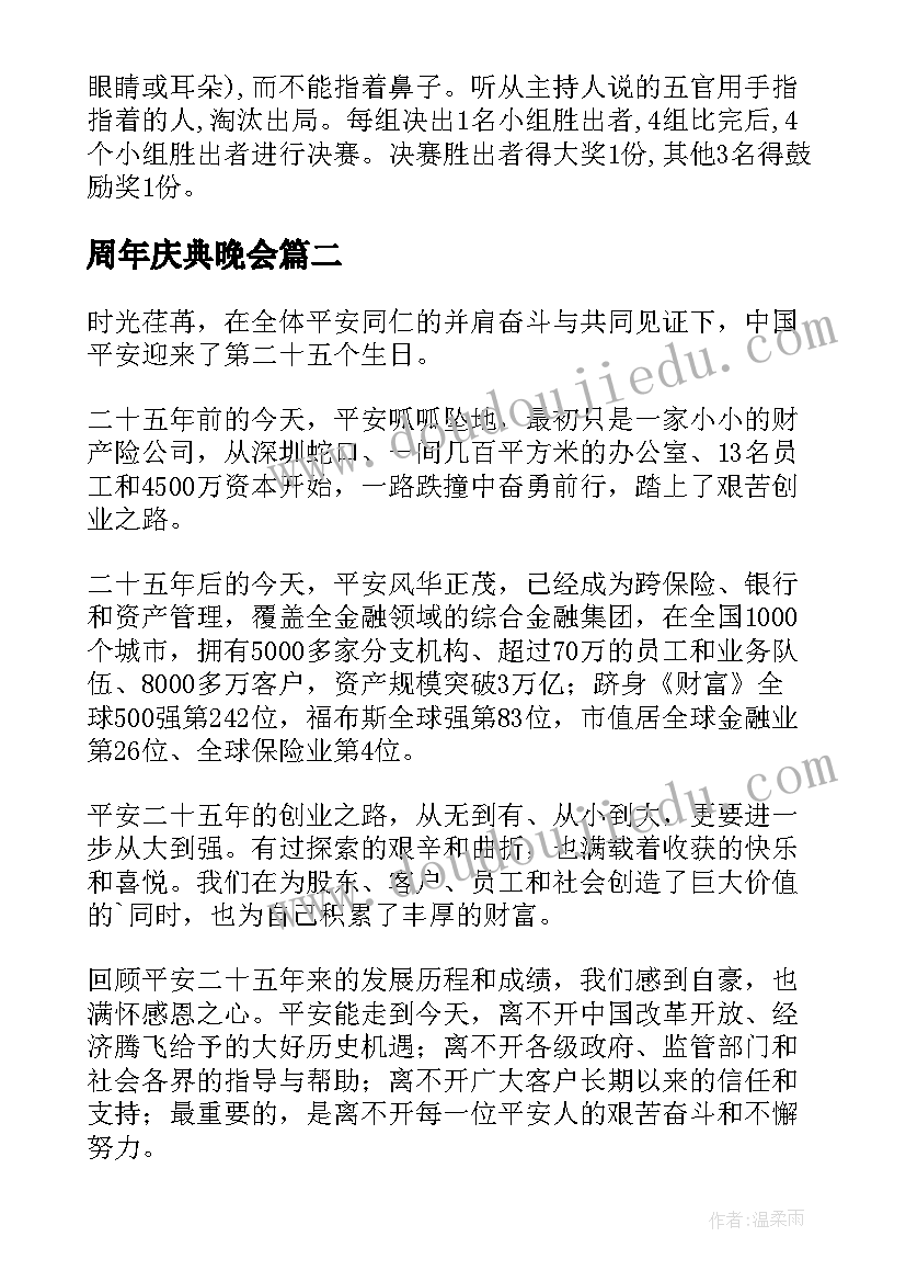 周年庆典晚会 精彩新年活动晚会策划的方案(大全8篇)