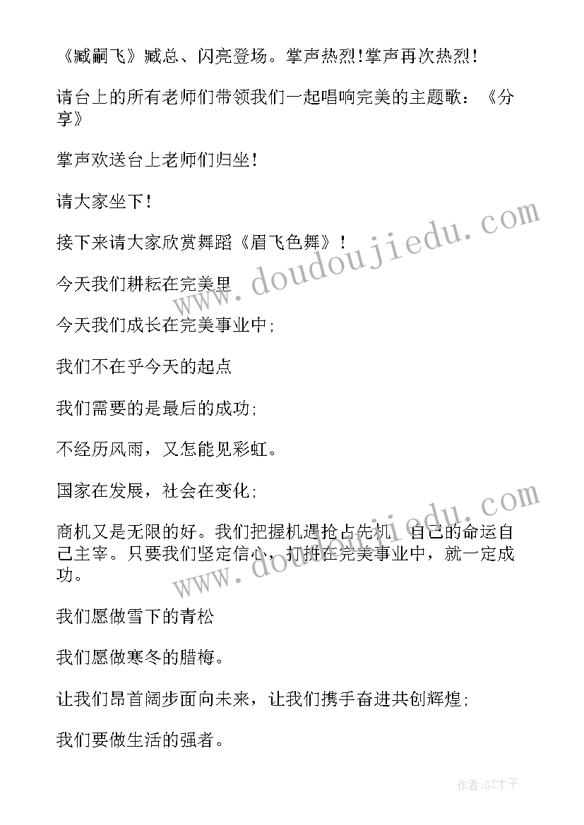 2023年分享会主持开场白 事业分享会主持词开场白(模板8篇)