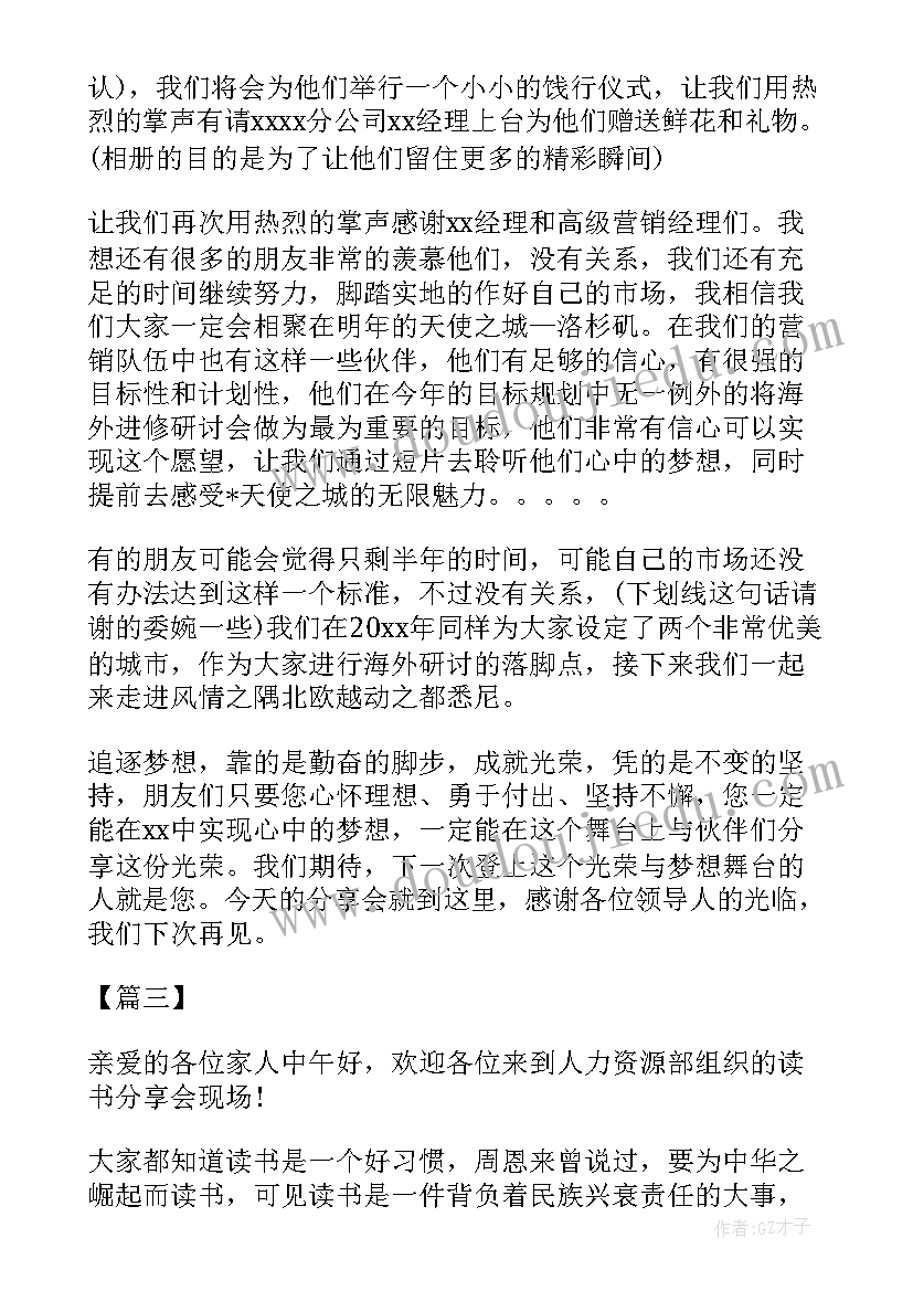 2023年分享会主持开场白 事业分享会主持词开场白(模板8篇)