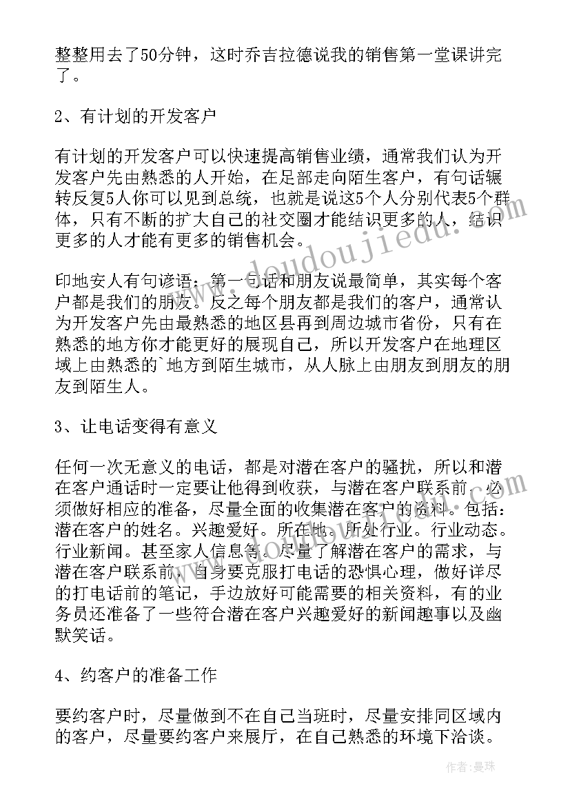 2023年销售工作心得体会(优秀14篇)