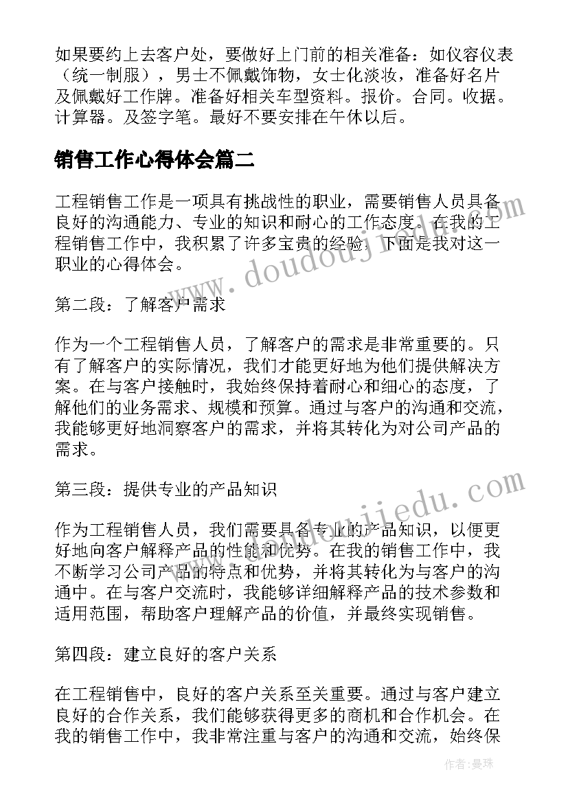 2023年销售工作心得体会(优秀14篇)