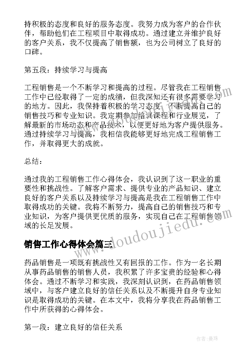 2023年销售工作心得体会(优秀14篇)