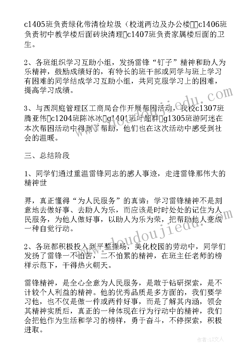 大学生雷锋活动总结 大学生学雷锋活动总结(优质8篇)