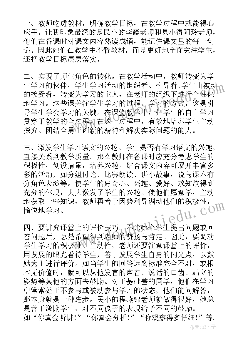 2023年小学语文外出听课的感受和体会 小学语文教师听课心得体会(优质8篇)