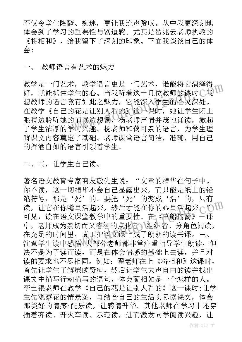 2023年小学语文外出听课的感受和体会 小学语文教师听课心得体会(优质8篇)