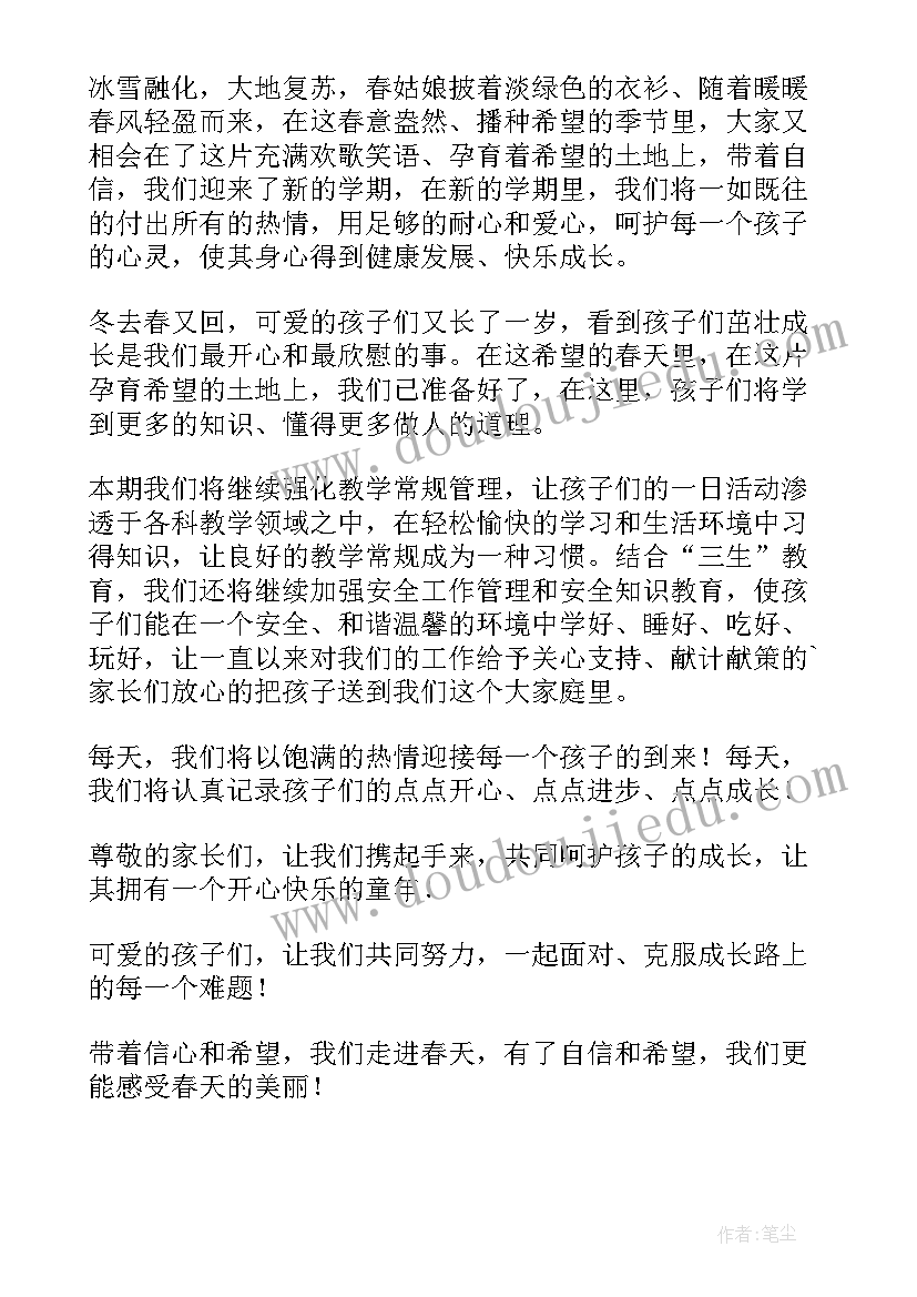 2023年幼儿园开学国旗下讲话稿大班 幼儿园园长开学国旗下讲话稿(精选20篇)