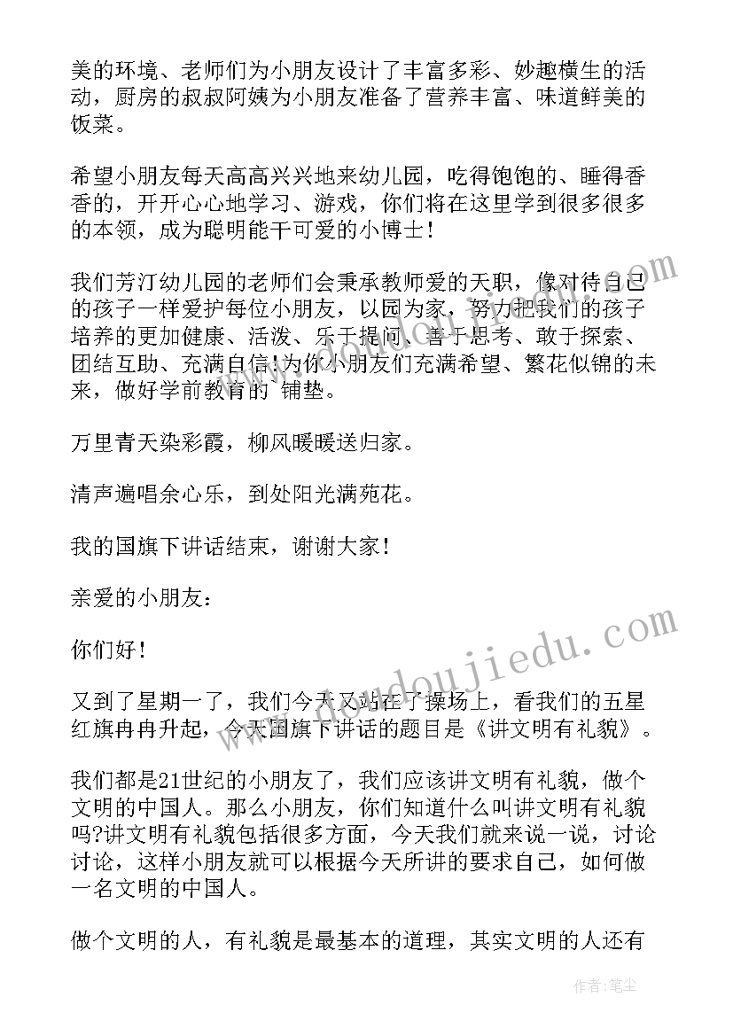 2023年幼儿园开学国旗下讲话稿大班 幼儿园园长开学国旗下讲话稿(精选20篇)