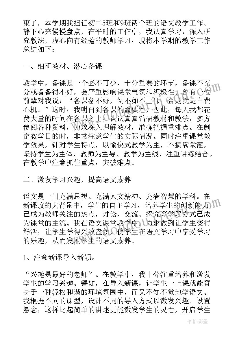 八年级语文教学总结下(汇总5篇)