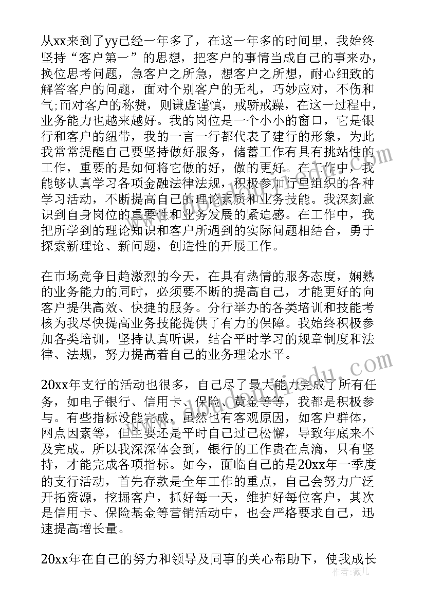 2023年银行员工个人工作总结精简版 银行员工个人工作总结(大全5篇)