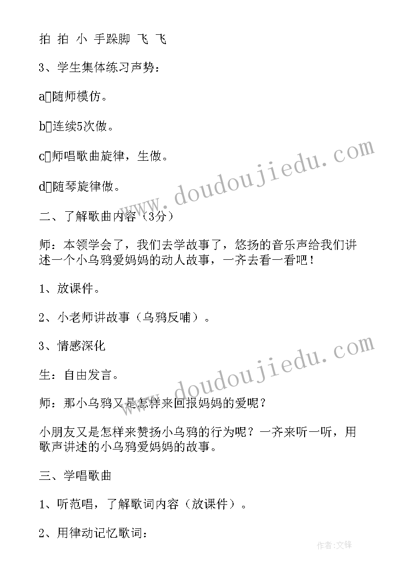 乌鸦与狐狸教学设计 小乌鸦爱妈妈音乐教案及教学设计(优质5篇)