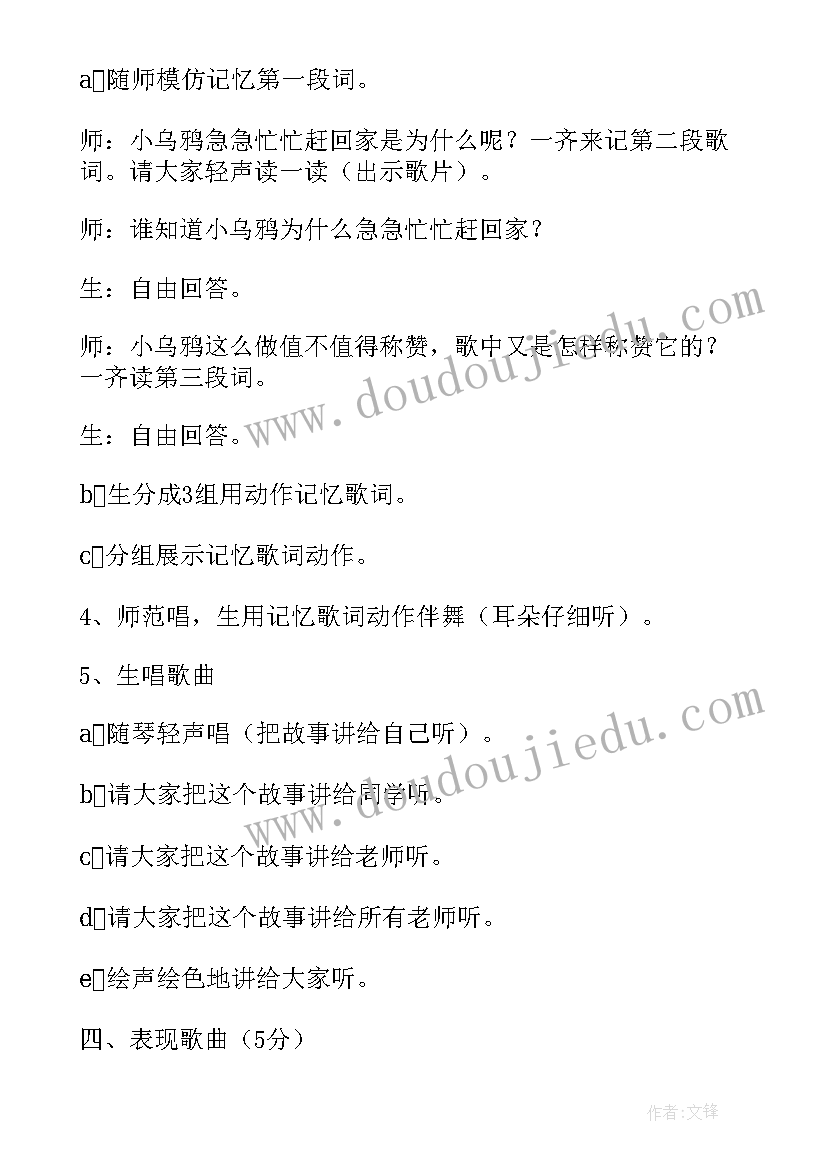 乌鸦与狐狸教学设计 小乌鸦爱妈妈音乐教案及教学设计(优质5篇)