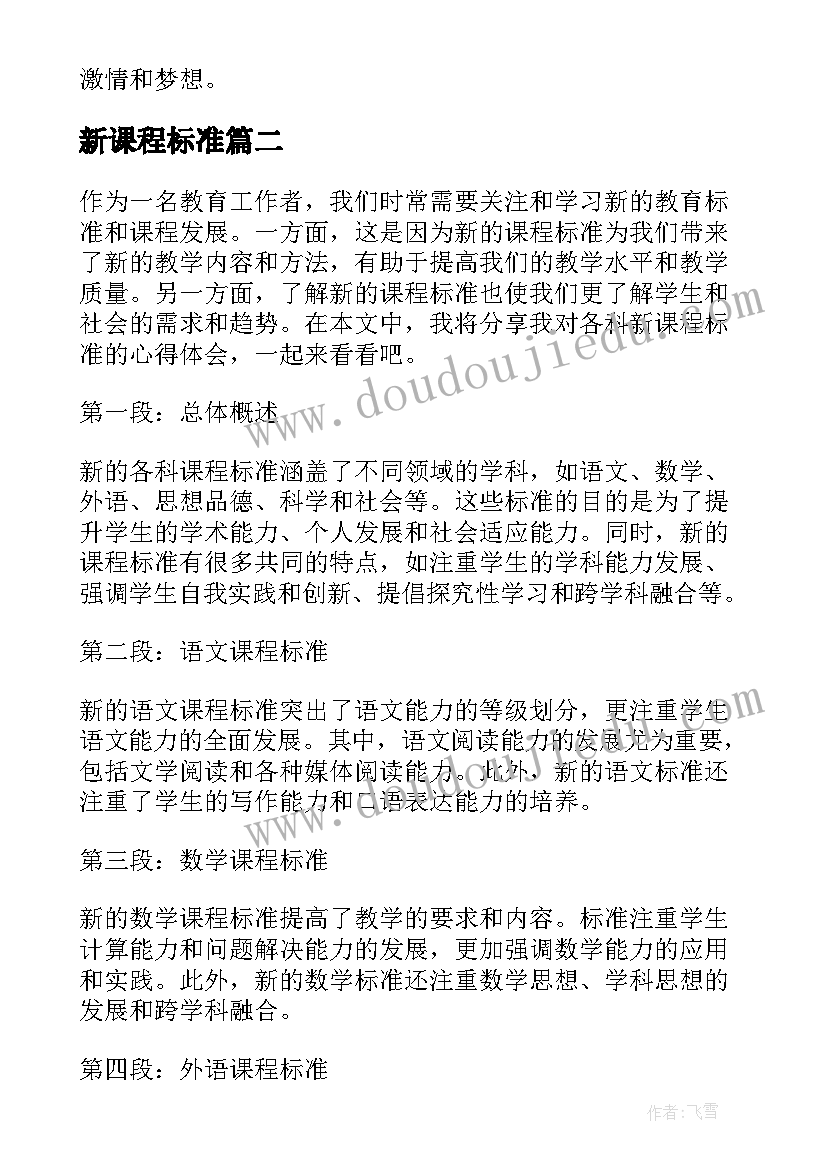 最新新课程标准 新课程标准学习心得体会(模板13篇)