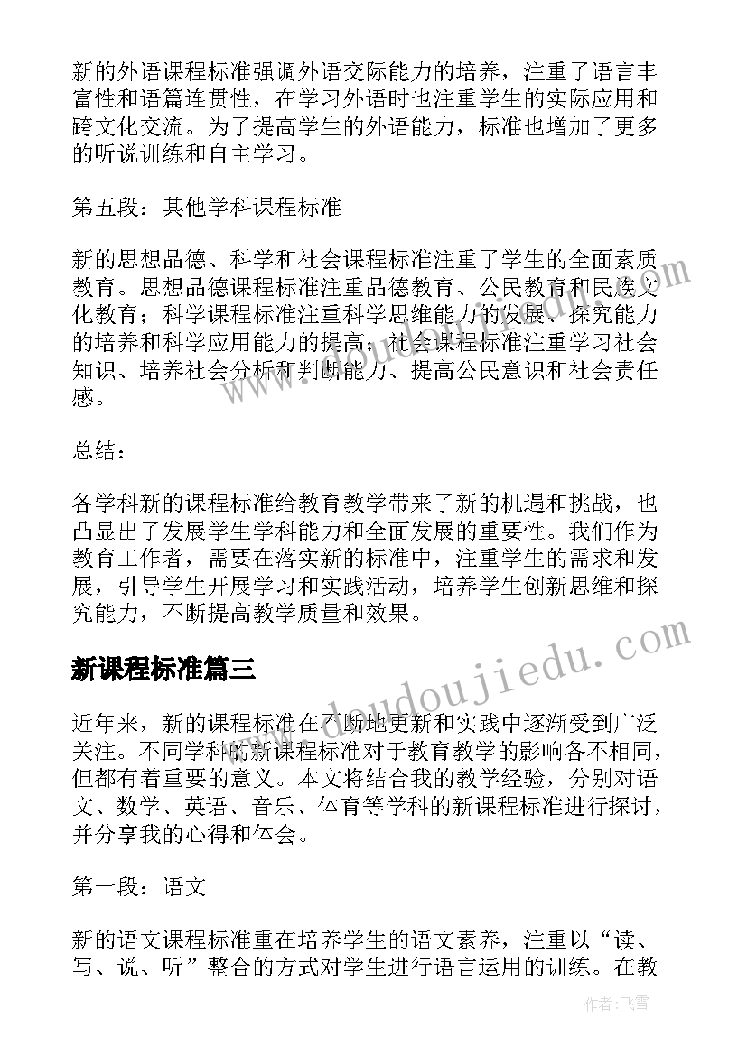 最新新课程标准 新课程标准学习心得体会(模板13篇)