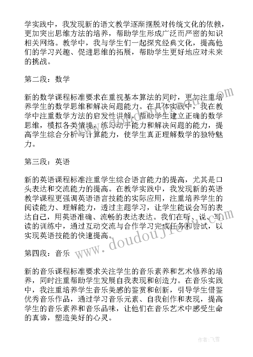 最新新课程标准 新课程标准学习心得体会(模板13篇)