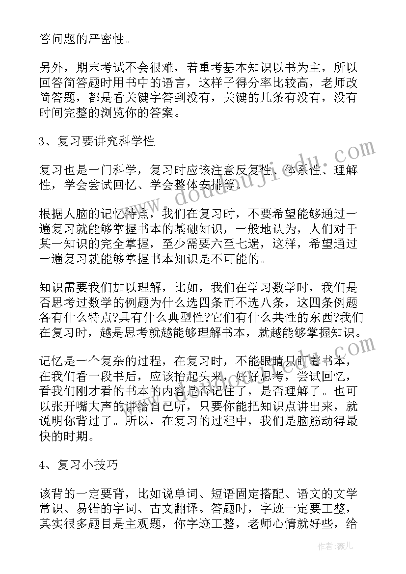 最新期末考试前计划(优秀10篇)