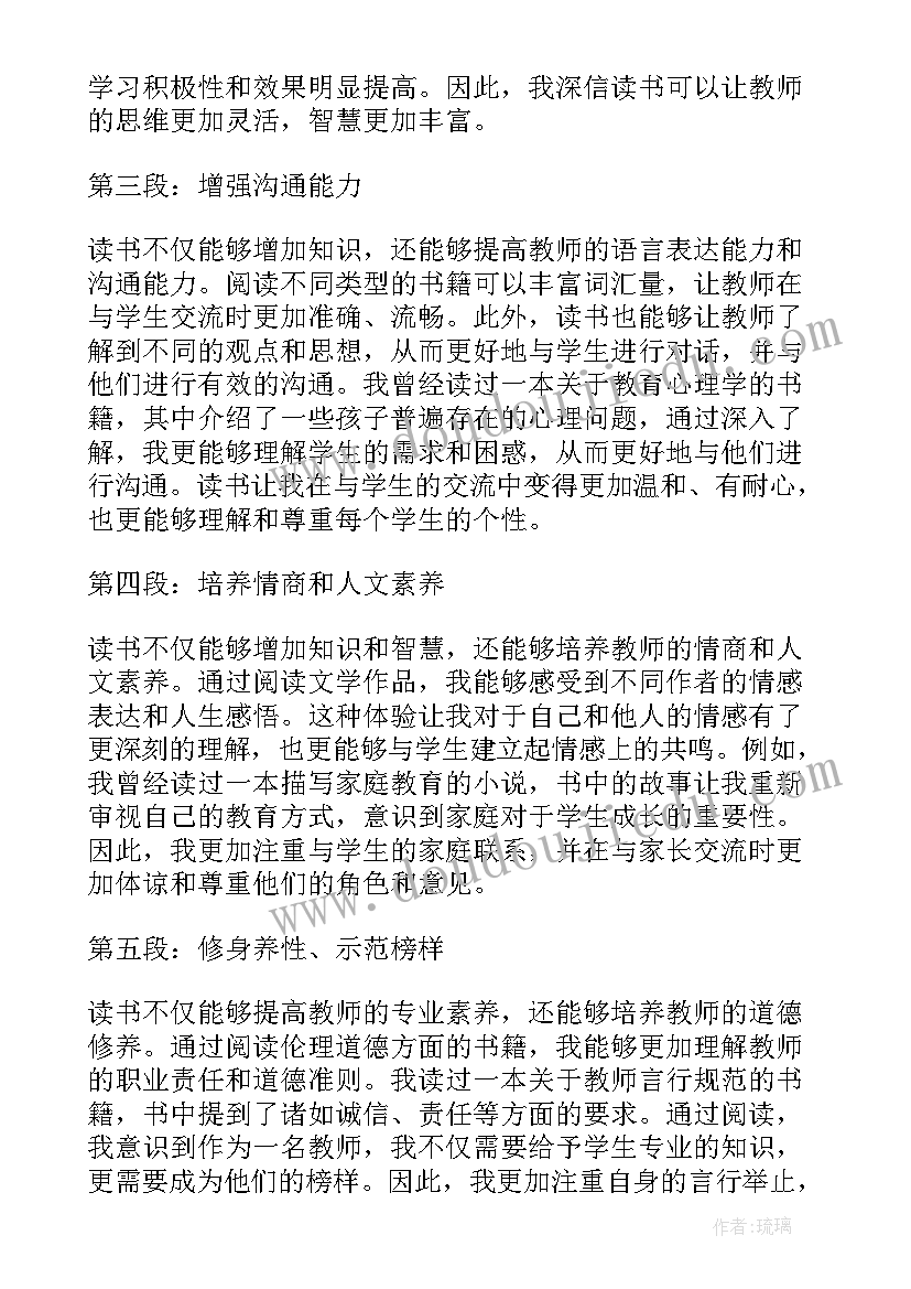 最新忆读书忆读书 读书教师读书心得体会(精选14篇)