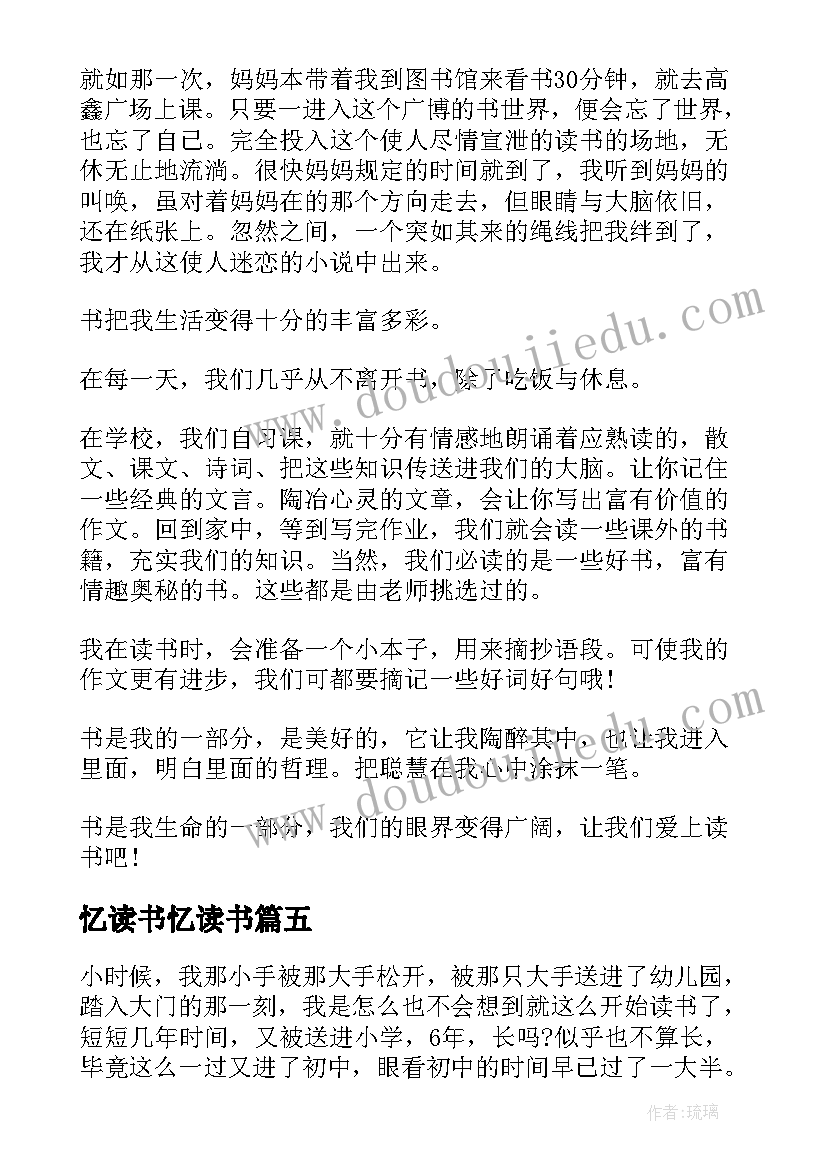 最新忆读书忆读书 读书教师读书心得体会(精选14篇)