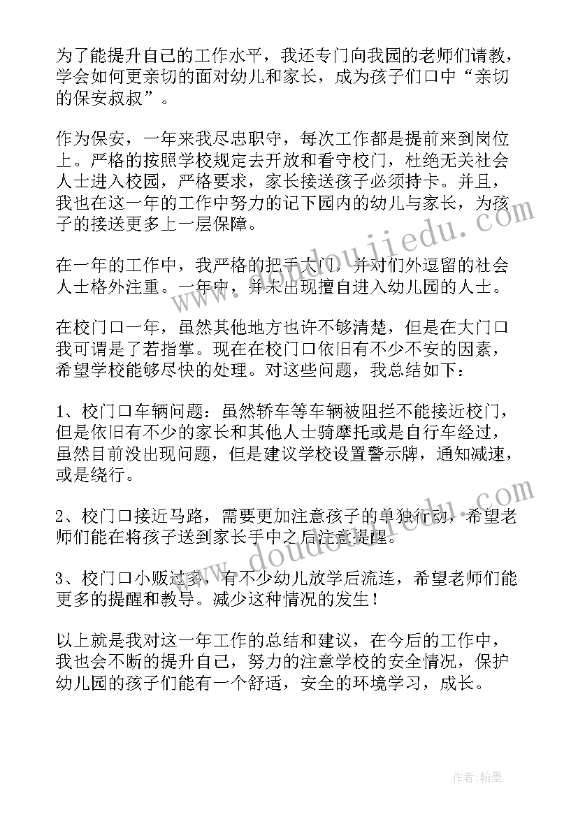 最新保安个人年终工作总结(优质13篇)