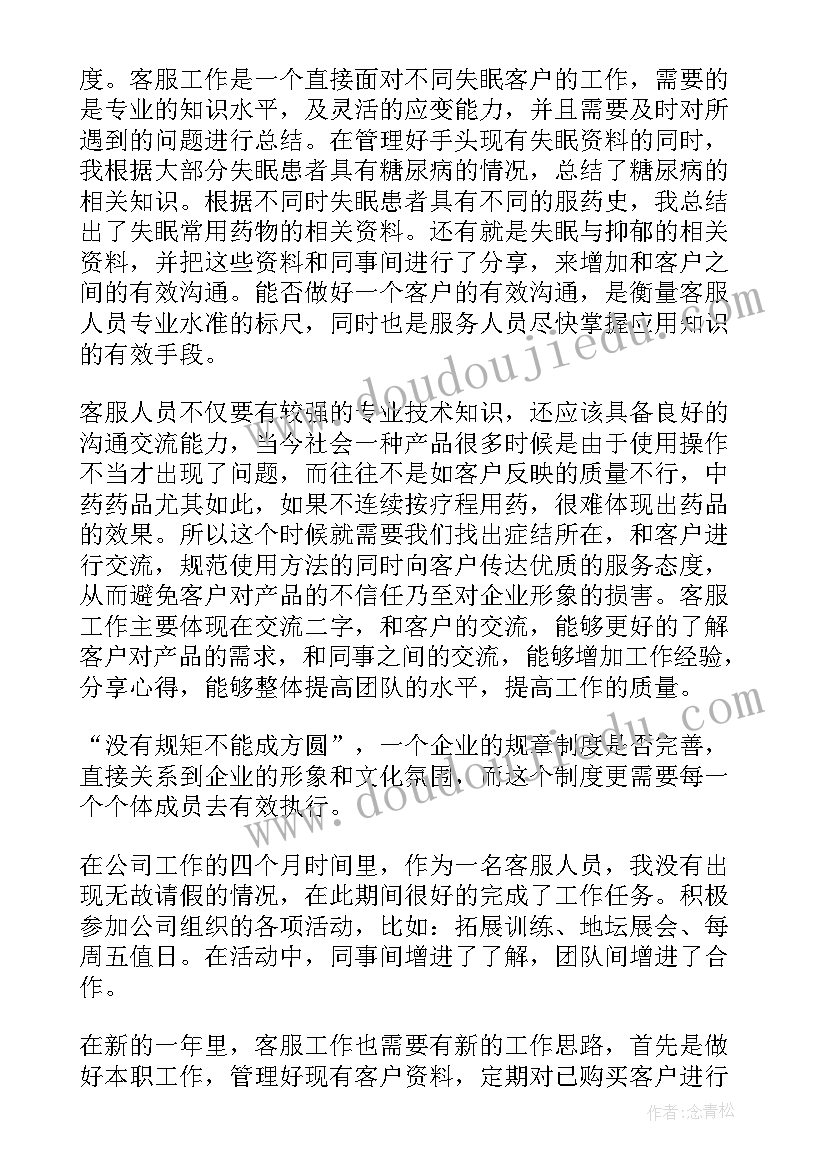 2023年天猫客服述职报告 客服年度考核个人总结(优秀8篇)