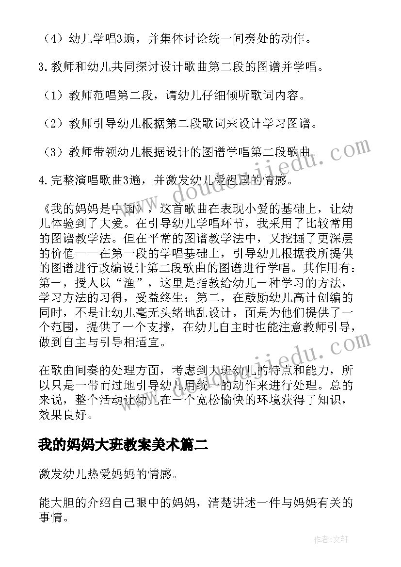 最新我的妈妈大班教案美术(实用8篇)