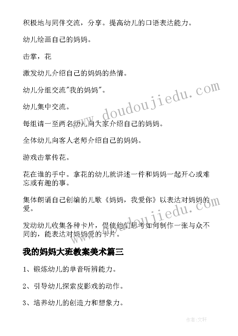 最新我的妈妈大班教案美术(实用8篇)