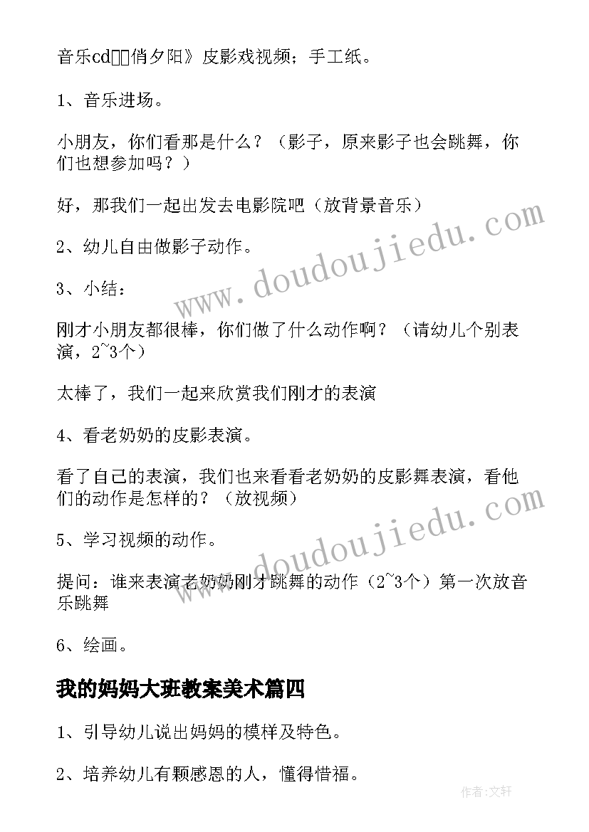 最新我的妈妈大班教案美术(实用8篇)