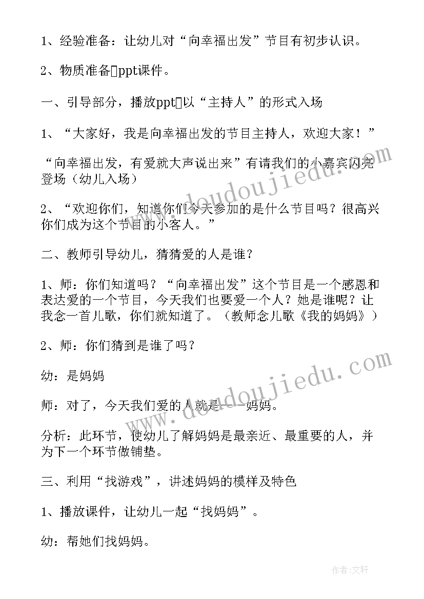 最新我的妈妈大班教案美术(实用8篇)