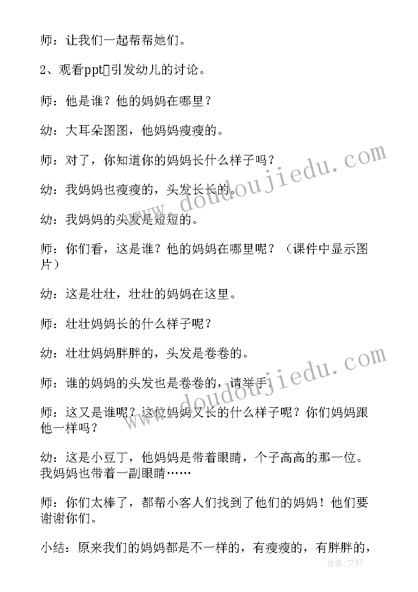 最新我的妈妈大班教案美术(实用8篇)