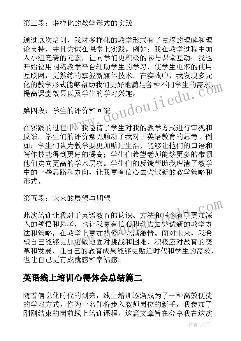 英语线上培训心得体会总结(实用16篇)