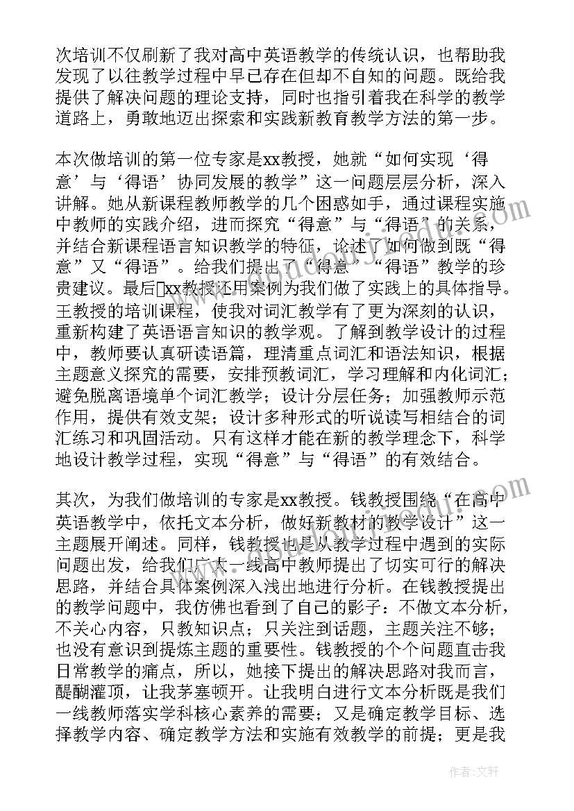 英语线上培训心得体会总结(实用16篇)