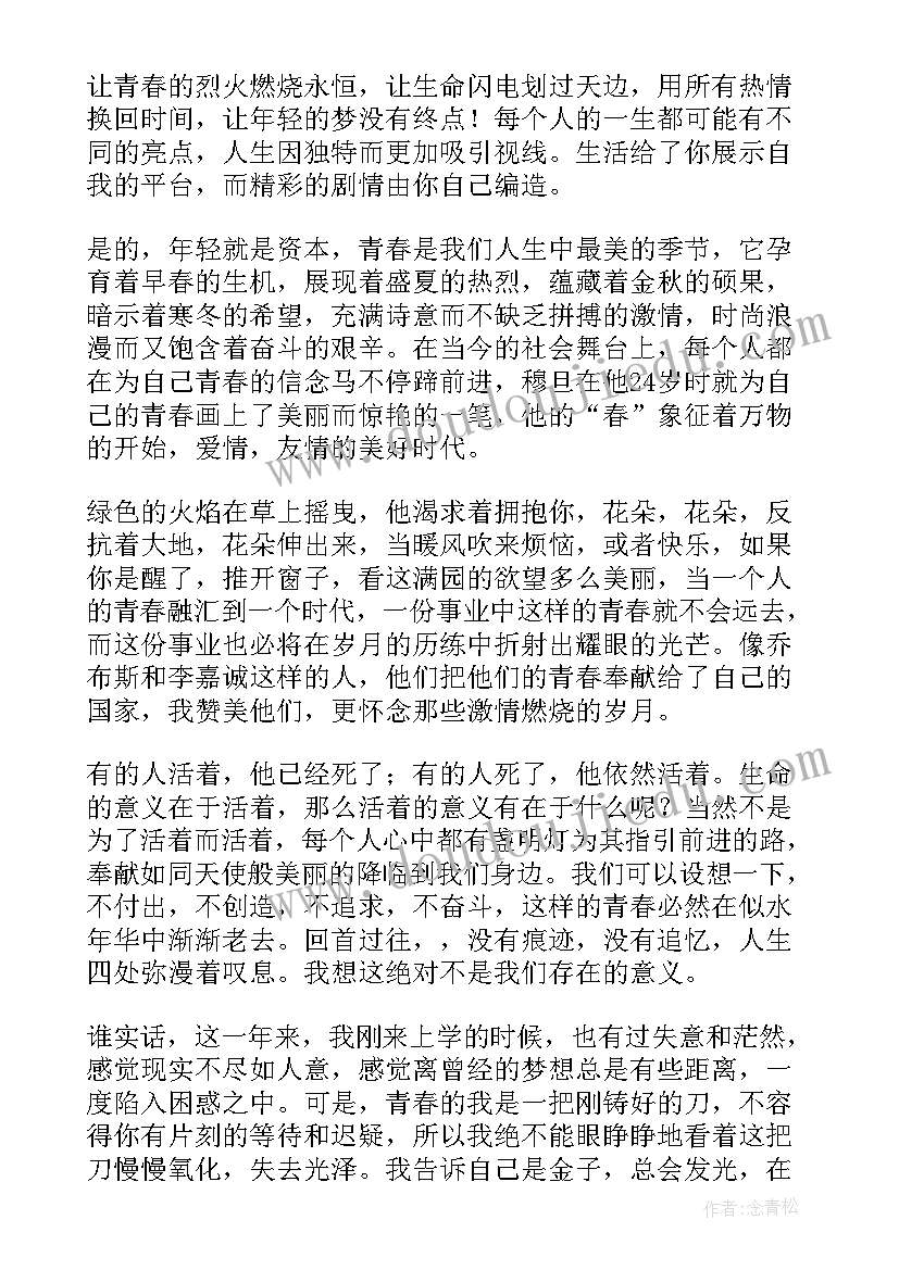 最新青春演讲稿励志 五四青年节燃烧青春演讲稿(大全13篇)