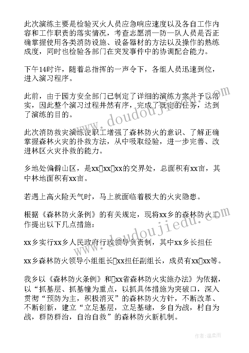 森林防火心得体会(优质14篇)