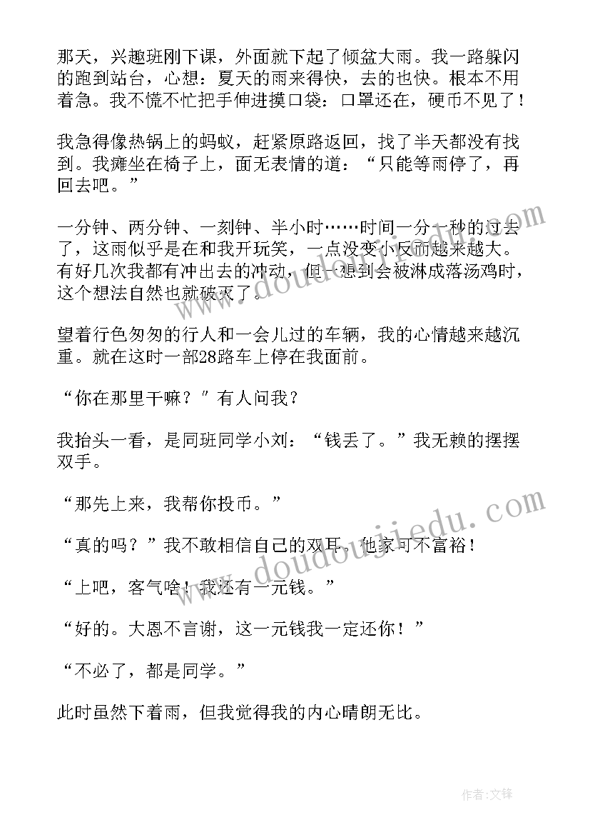 2023年雷锋日记精彩片段篇(精选14篇)