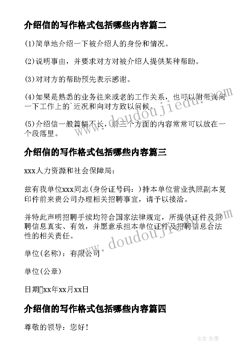 2023年介绍信的写作格式包括哪些内容(模板13篇)