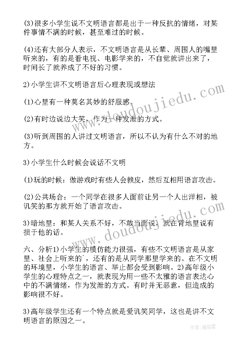 最新小学社会实践报告格式(优质16篇)