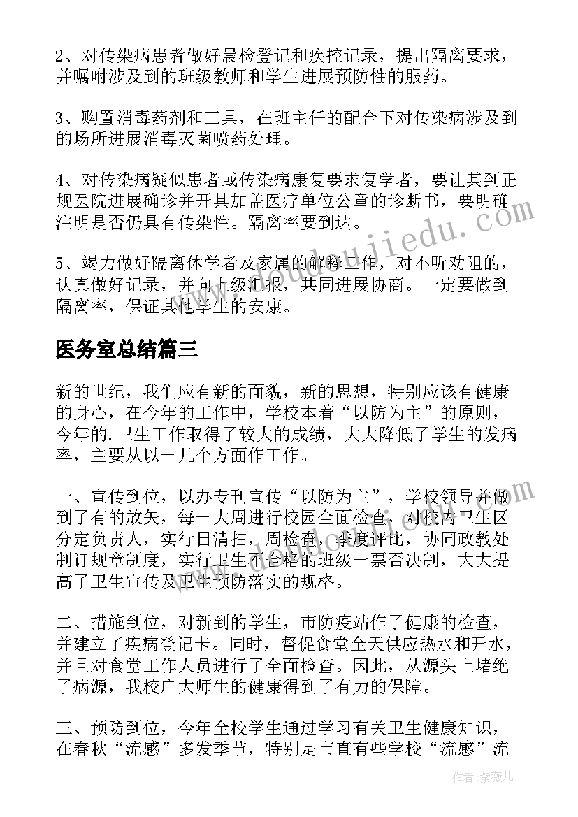 最新医务室总结 医务室工作总结(大全14篇)