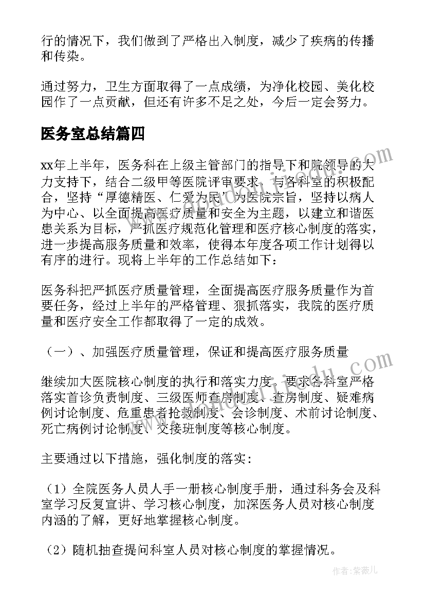 最新医务室总结 医务室工作总结(大全14篇)