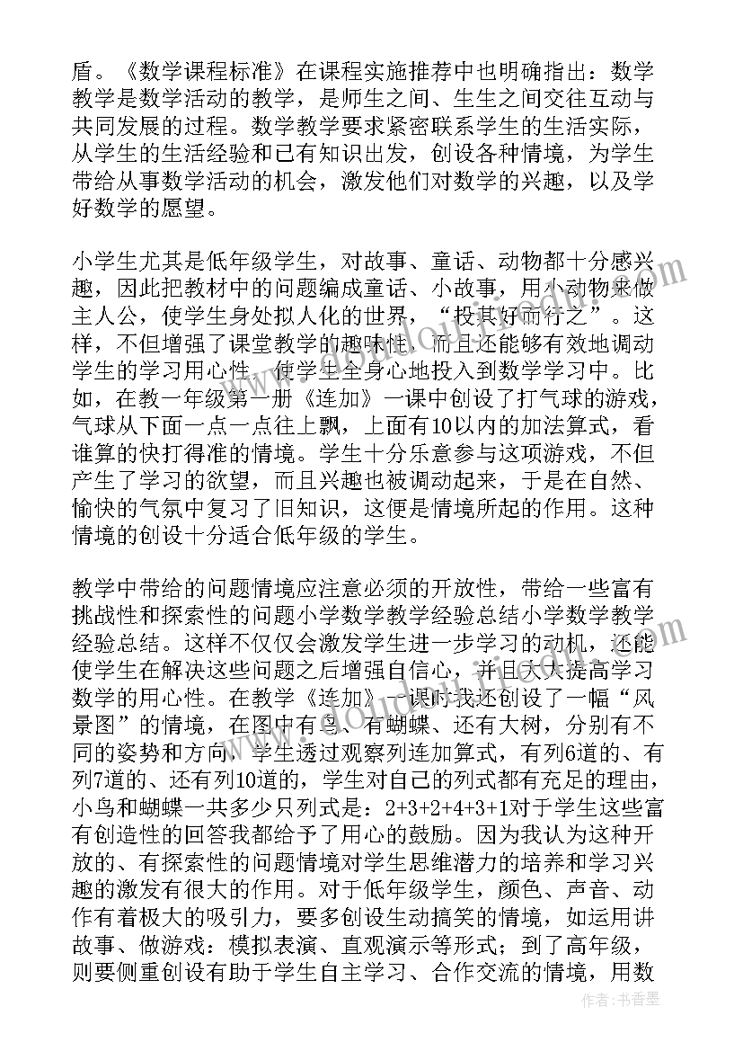 2023年五年级数学教学计划人教版 二年级数学教学的经验总结(通用11篇)