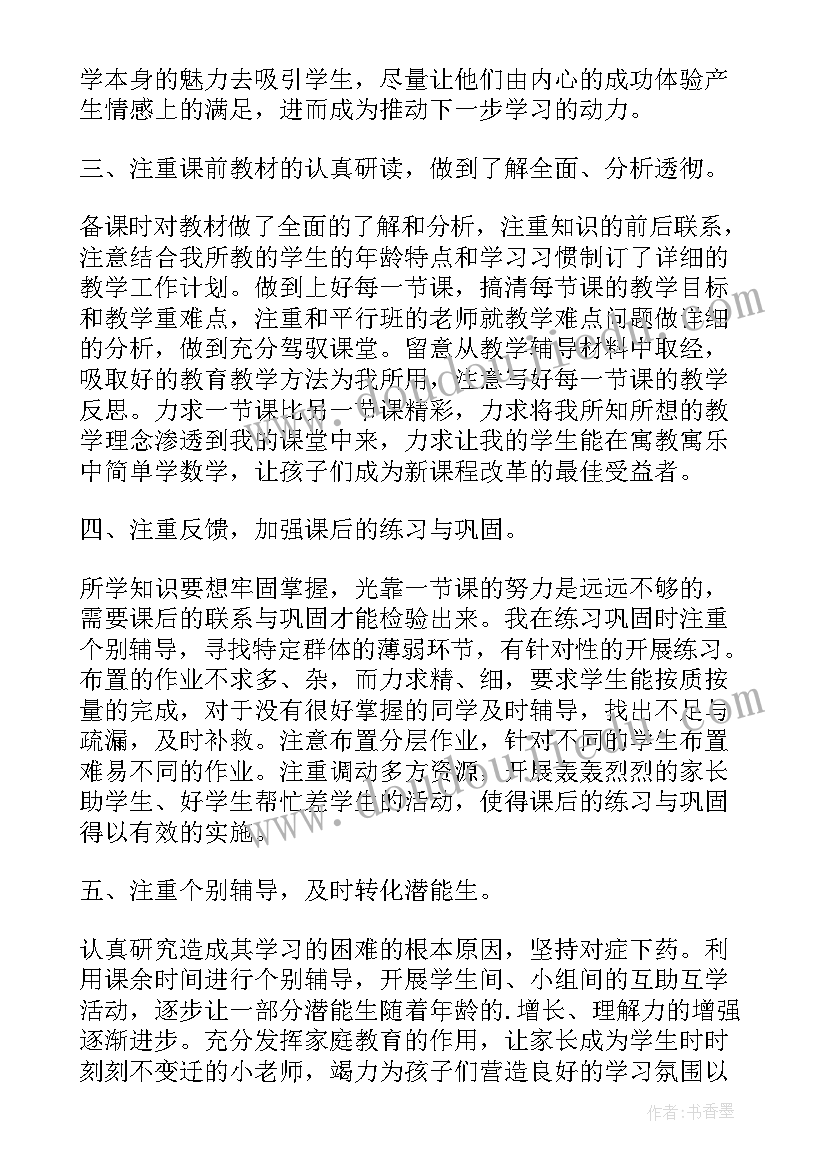 2023年五年级数学教学计划人教版 二年级数学教学的经验总结(通用11篇)