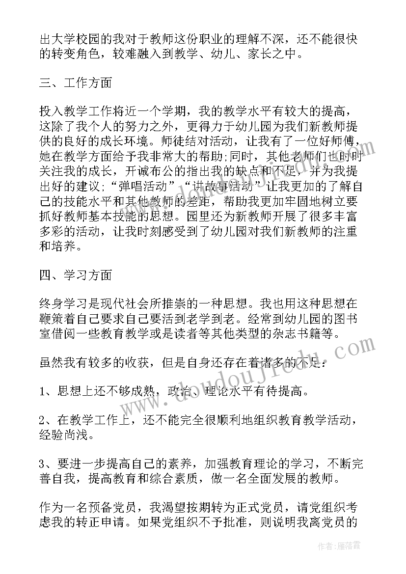 置业顾问转正申请自我评价(模板7篇)