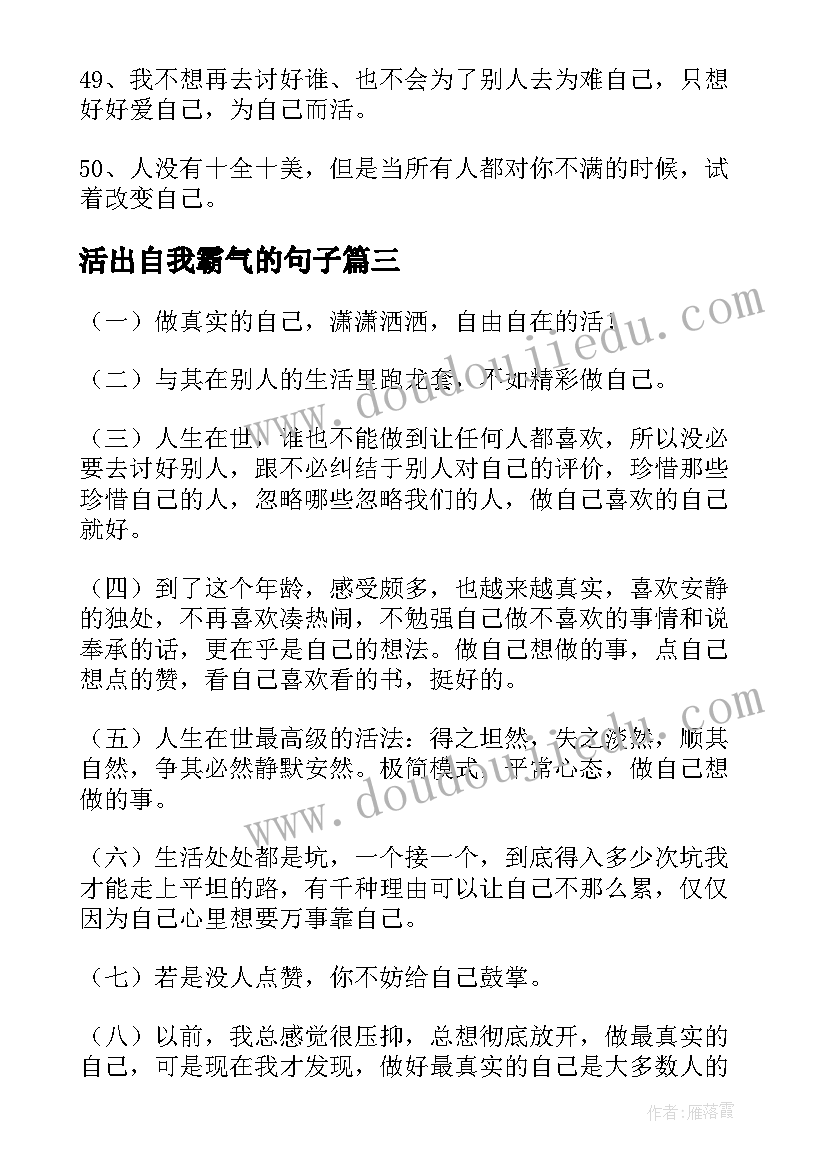 最新活出自我霸气的句子(通用19篇)